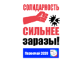 ПЕРВОМАЮ -131 ГОД! В ФНПР утвержден единый логотип Всероссийской интернет-акции. 