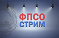 ПЕРВОМАЙ. ФПСО-СТРИМ. 29 апреля, с 11.30. до 12.30 час. специалисты Федерации профсоюзов Свердловской области в прямом эфире расскажут о первомайских требованиях профсоюзов, позиции ФПСО по актуальным проблемам в сфере социально-трудовых отношений. 