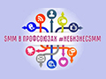 АНОНС. SMM. 22 октября в 09.00 час. по мск (11 час. по екб)  состоится X межрегиональный семинар Федерации профсоюзов Свердловской области из цикла  #SMMвПрофсоюзах, #НЕбизнесSMM