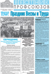 Вестник профсоюзов № 4 за 2007 год