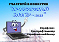 КОНКУРСЫ. Свердловский обком профсоюза работников автотранспорта и дорожного хозяйства совместно с Молодежным советом объявил конкурс «Профсоюзный блогер-2021».