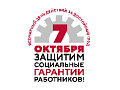 7 ОКТЯБРЯ – ВСЕМИРНЫЙ ДЕНЬ ДЕЙСТВИЙ ЗА ДОСТОЙНЫЙ ТРУД. Ежегодно трудящиеся 130 стран мира под эгидой профсоюзов принимают участие в различных мероприятиях, поддерживая требования о достойном труде - труде с достойной зарплатой и в достойных условиях.