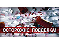 В России ужесточается наказание за продажу поддельных лекарств через СМИ и интернет – до нескольких лет лишения свободы. Госдума РФ приняла сегодня в окончательном чтении этот законопроект.