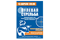  НОВОСТИ ПЕРВИЧЕК. 13 апреля состоялось личное первенство по пулевой стрельбе ОАО «Сухоложскцемент». Организаторами  выступили руководство и профсоюзная организация предприятия.