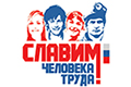 СЛАВИМ ЧЕЛОВЕКА ТРУДА. Сегодня в Екатеринбурге проходит окружной этап конкурса «Славим человека труда» на лучшего электромонтера.