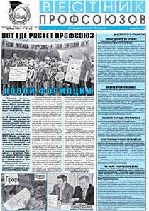 Вестник профсоюзов № 6 за 2009 год