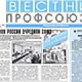 АНОНС. Вышел в свет свежий номер газеты ФПСО "Вестник профсоюзов Свердловской области" за август. Ключевая тема номера - тематическая смена "Профсоюз" летом-2021.