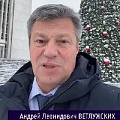 Поздравление Председателя Федерации профсоюзов Свердловской области Андрея Ветлужских с Новым годом и Рождеством!